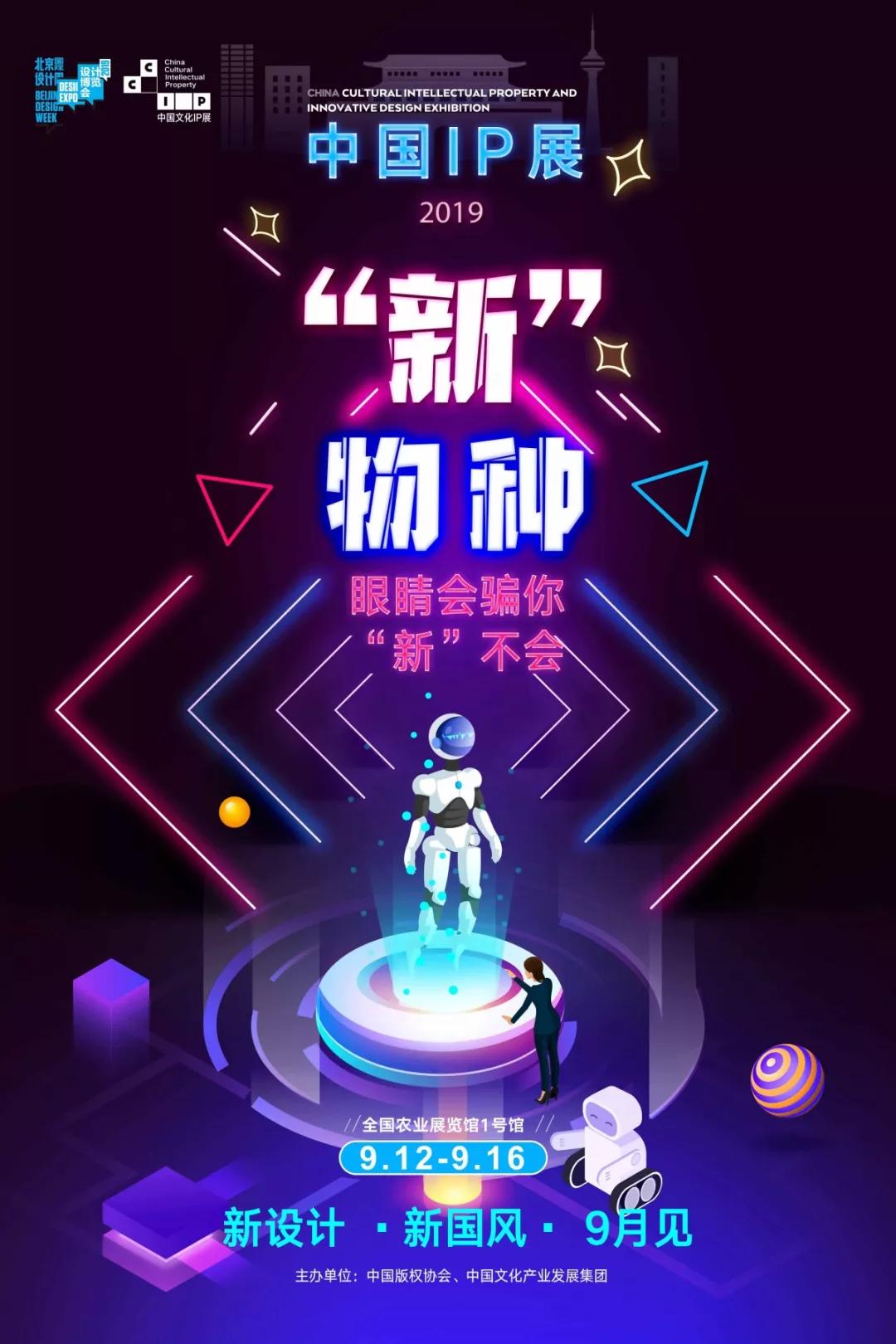 2019中国IP展，终于来了！！_文化