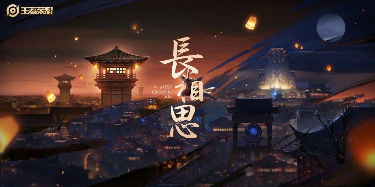 王者荣耀:李白典藏将上线?长相思亮点十足,也可能是露露新皮