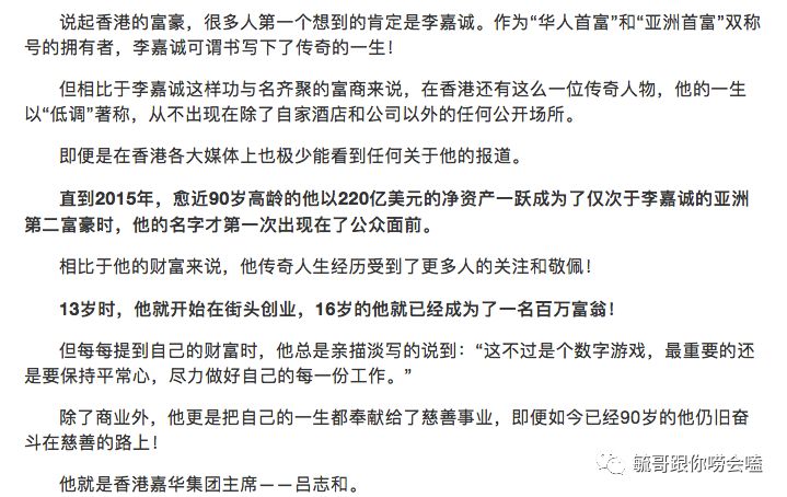 13岁创业16岁成百万富翁85岁他成为亚洲第二富豪
