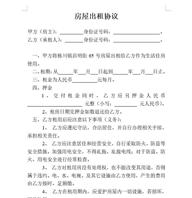 2, 房子二手買賣合同為大家分享的合同模板就這些啦!沒看夠也不行啦!