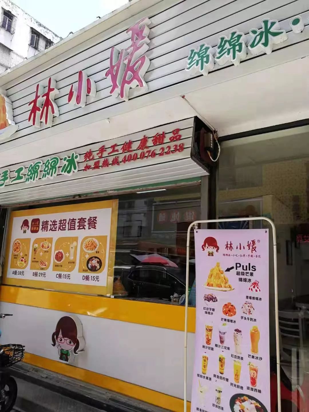 (芒果绵绵冰 西瓜冰沙)林小媛绵绵冰广达店送出15份价值27元的套餐