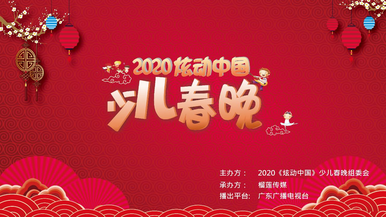 广州快讯王语涵荣获2020炫动中国少儿电视春晚特邀小主持人