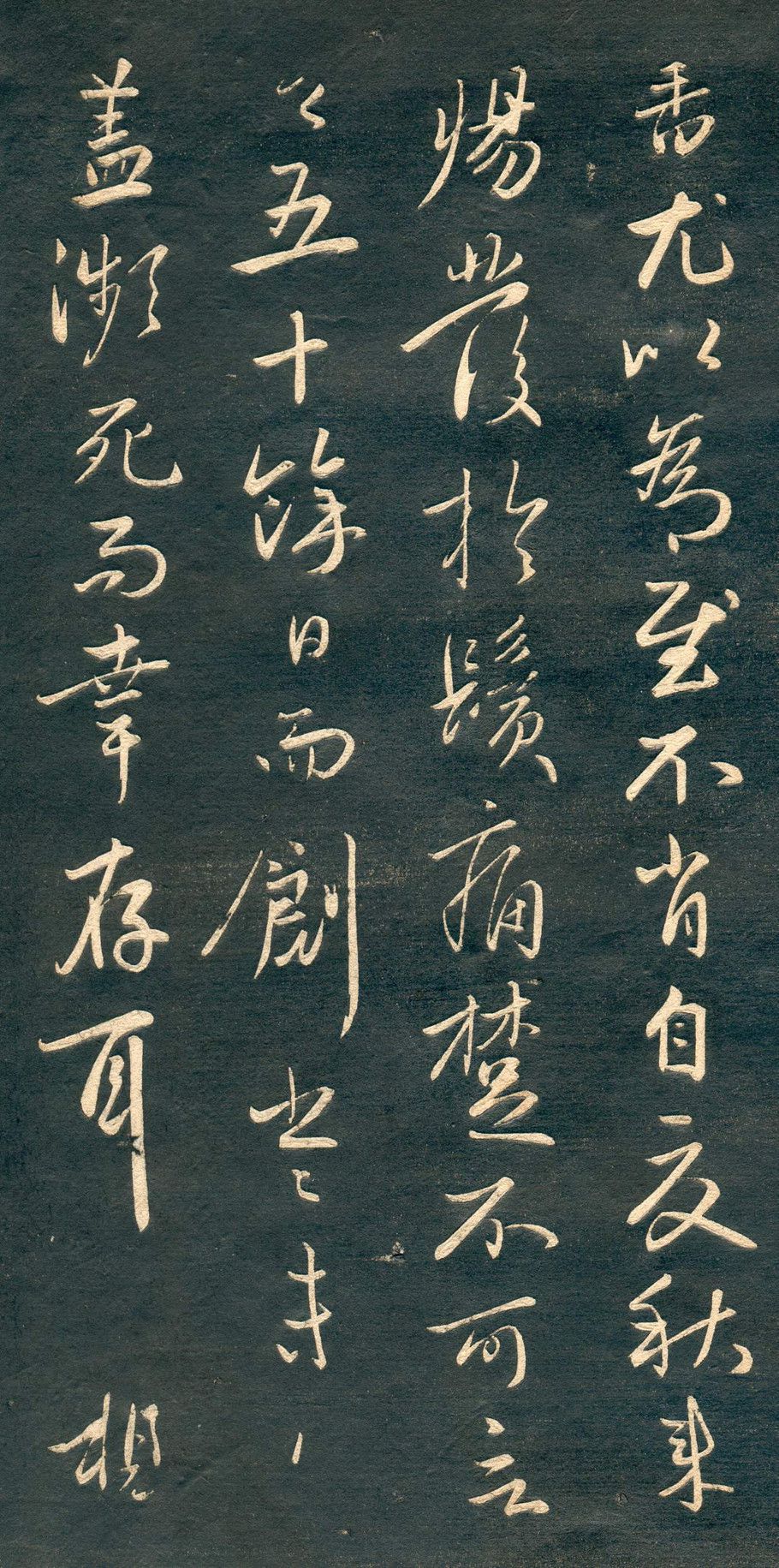 赵孟頫草书《别久札》欣赏,富有温雅清朗的审美意蕴