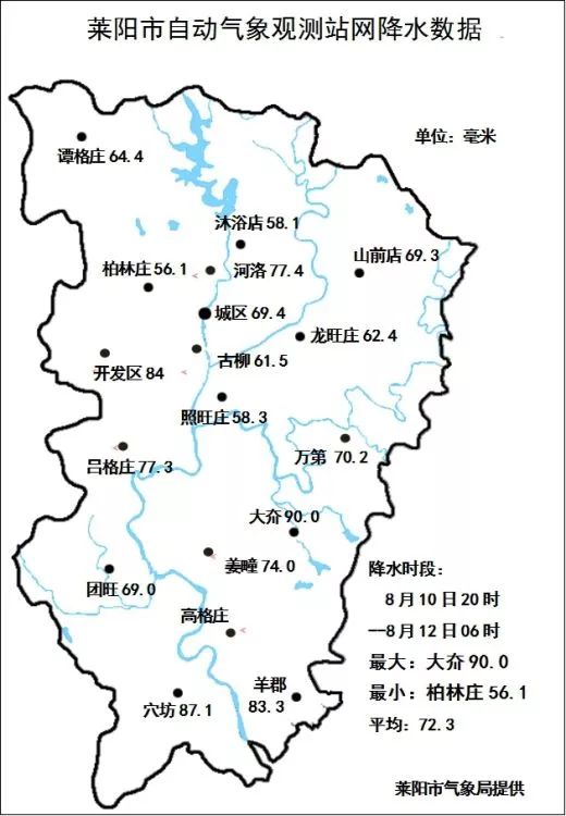 莱阳市解除暴雨橙色预警信号