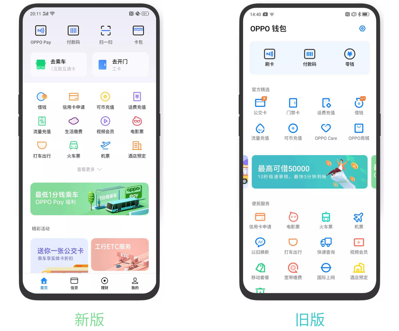 oppo钱包全新版本上线丨精细移动支付服务用户生活