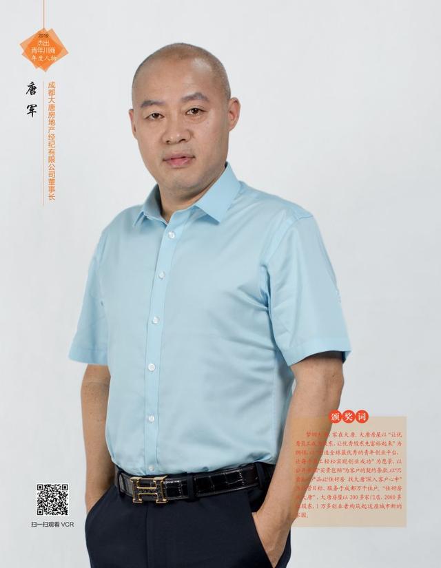 成都大唐房地产经纪有限公司董事长