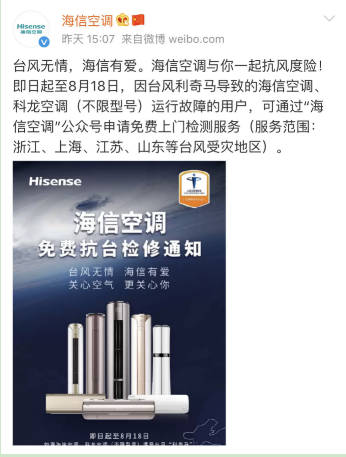 台风“利奇马”侵袭过后，海信空调免费检修关爱老用户-家电圈官网