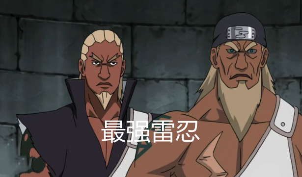 雷之国云隐村是一个忍者村里面全部是雷系忍者,在他们的发展中截止到