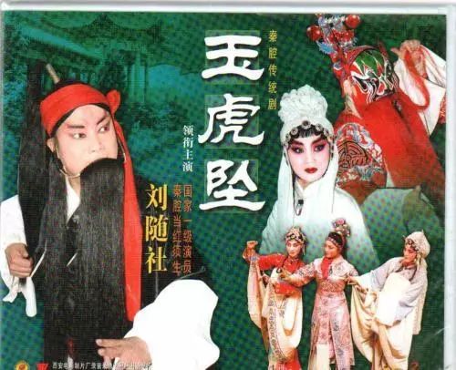 【周末送戏】秦腔传统全本剧《玉虎坠》 | 下部