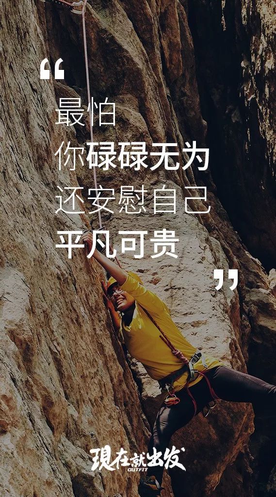 平凡可贵还安慰自己你碌碌无为最怕