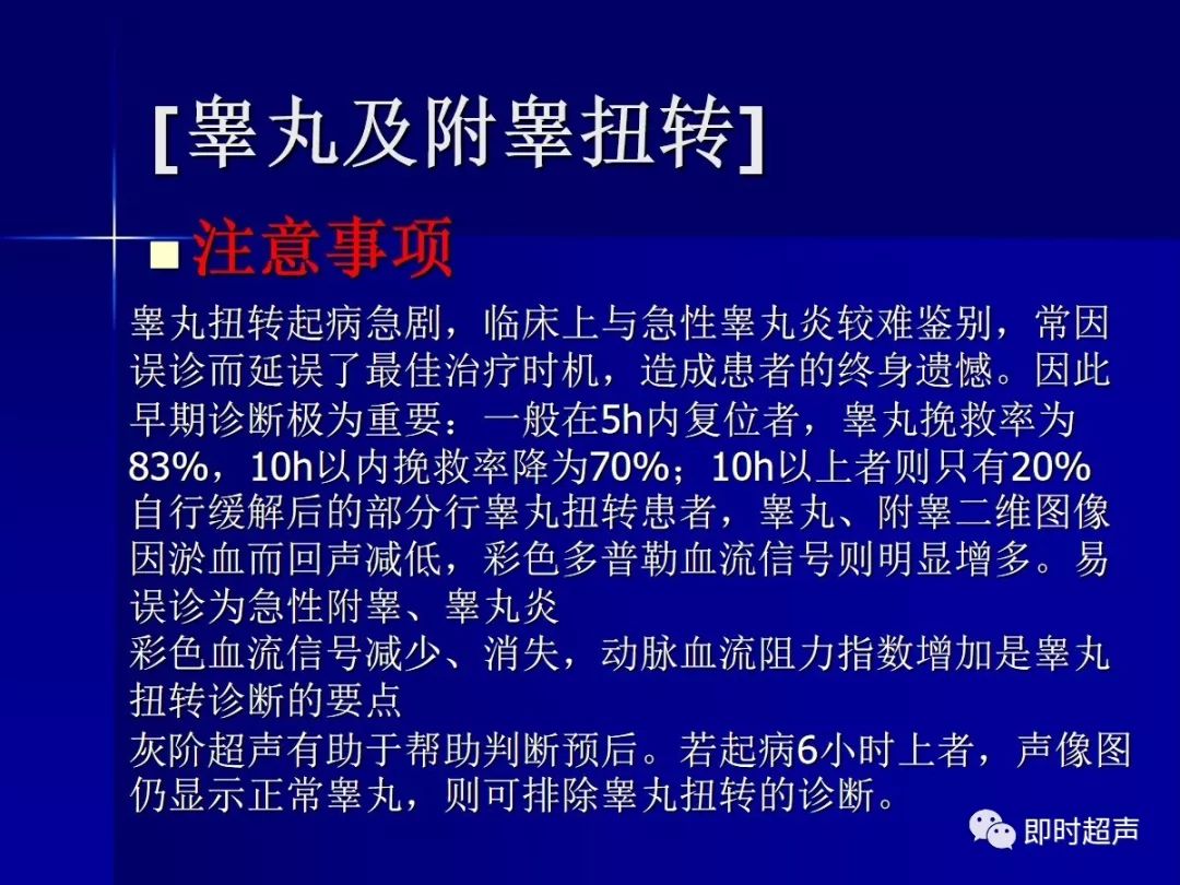 [睪丸及附睪扭轉][睪丸壞死無血流][睪丸正常血流][睪丸及附睪扭轉]