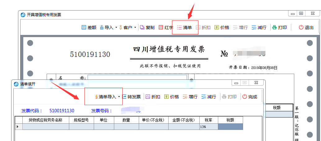 清單開票你還在手動輸入