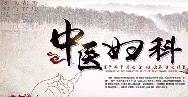 莱州市第二人民医院中医妇科运用中医学理论辨证治疗女性月经不调