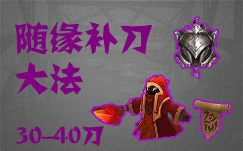 英雄联盟10分钟补刀每个段位的区别