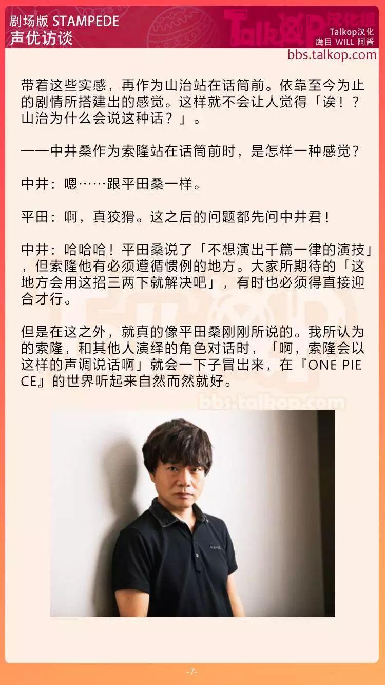 talkop汉化海贼王剧场版stampede山治索隆声优平田广明x中井和哉联合