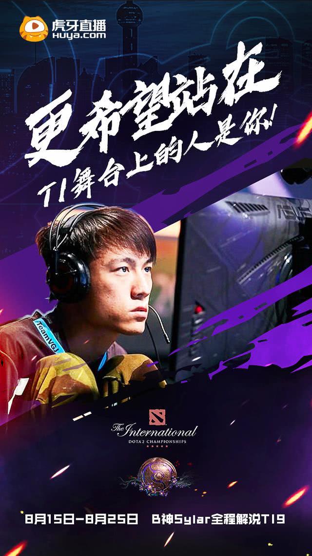 ti9观赛输出拉满,虎牙b神 塞拉组成s&b王炸组合
