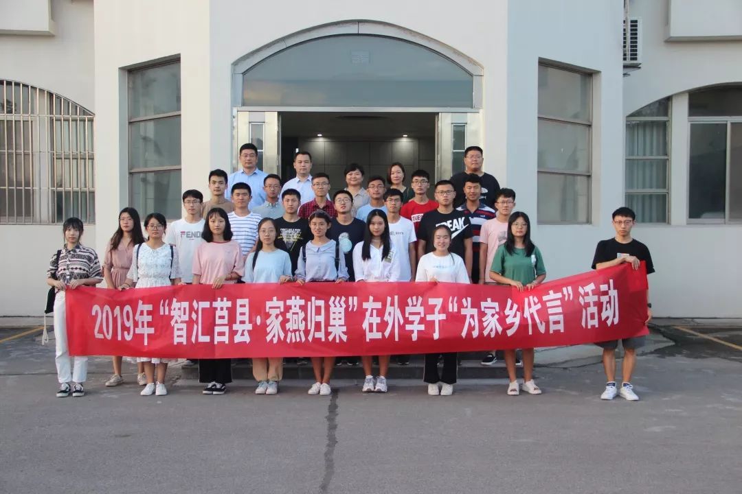 学子"为家乡代言"活动,24名来自北京大学,清华大学等重点高校的莒县籍