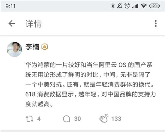 李楠点评华为鸿蒙：和阿里云OS无用论形成鲜明对比