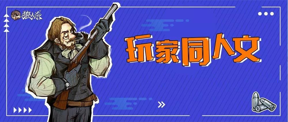 狼人|狼人杀同人文：夏日的光闷热的风，和你淡淡的药草味道