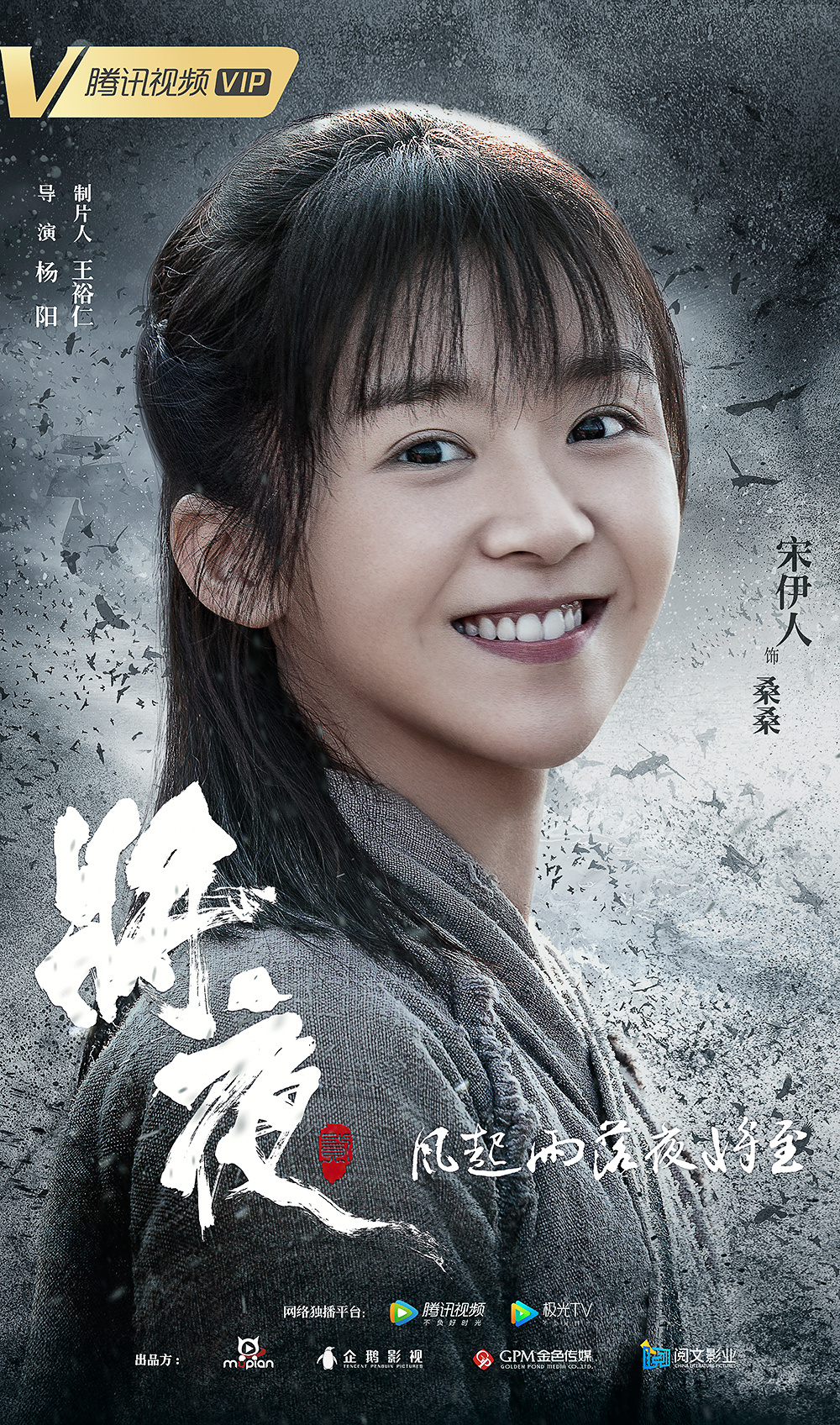 《將夜2》美女如雲,宋伊人再演桑桑,女配楊超越全劇最美