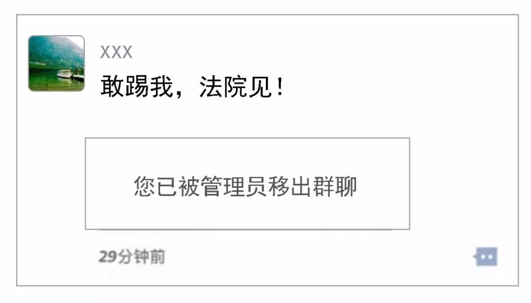 群主踢人成被告微信踢群第一案宣判