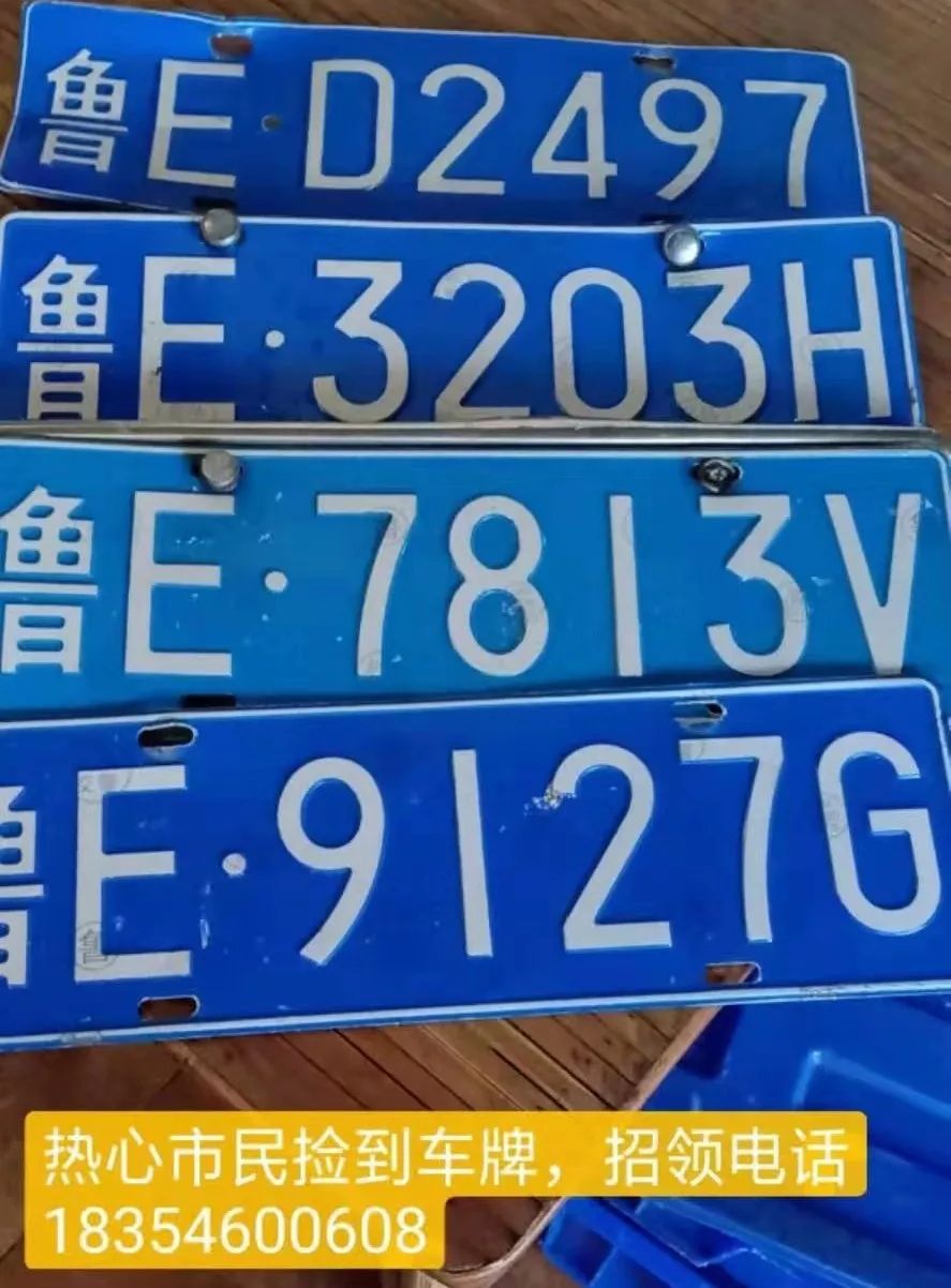 东营车牌招领专帖雷锋在这里