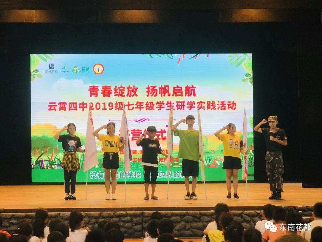 云霄四中军训暨研学之旅青春绽放扬帆起航