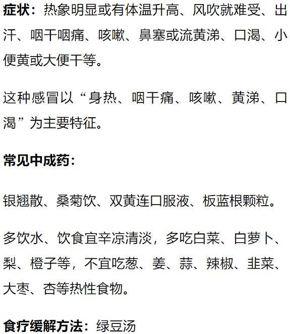 健康感冒风热还是风寒要对症下药