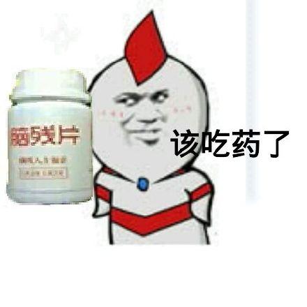 专治神经病的药搞笑图图片