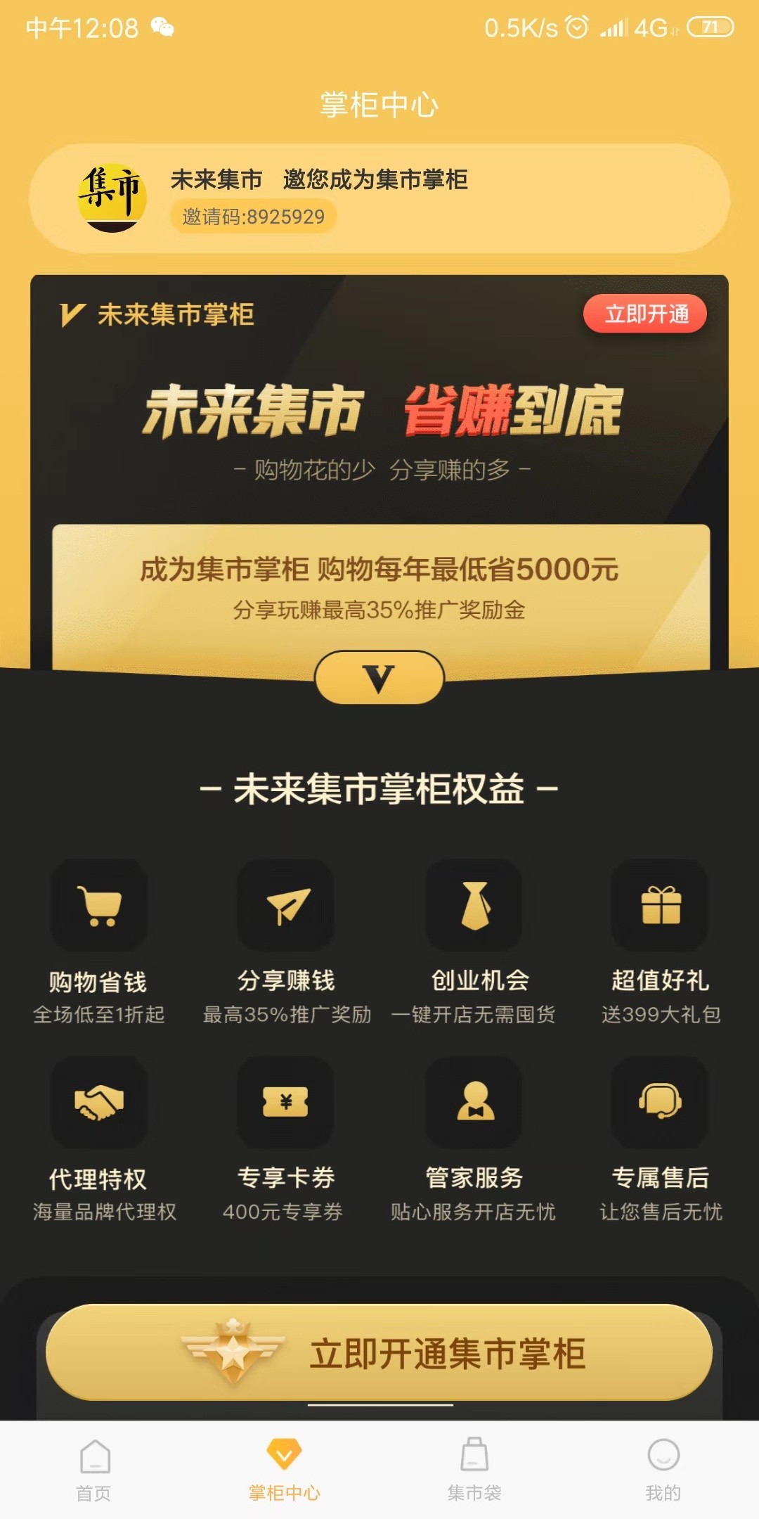 原创获华创资本阎焱投资的未来集市看起来怎么这么像传销