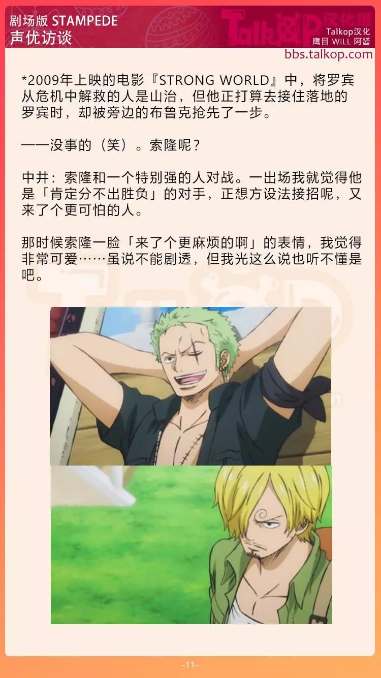 talkop汉化海贼王剧场版stampede山治索隆声优平田广明x中井和哉联合