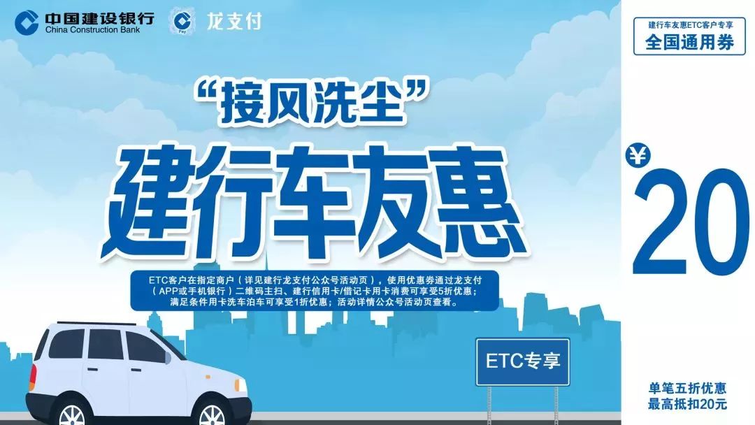 建行車友惠 | etc免費辦理,三重專享優惠為你接風洗塵