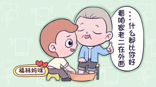 原创孝敬老人的孩子反而不受待见是老人偏心还是子女做错了