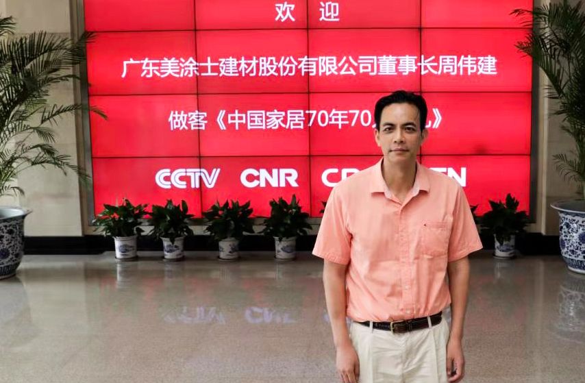 周伟建董事长入选"理想家.追梦人"中国家居70年70人巡礼
