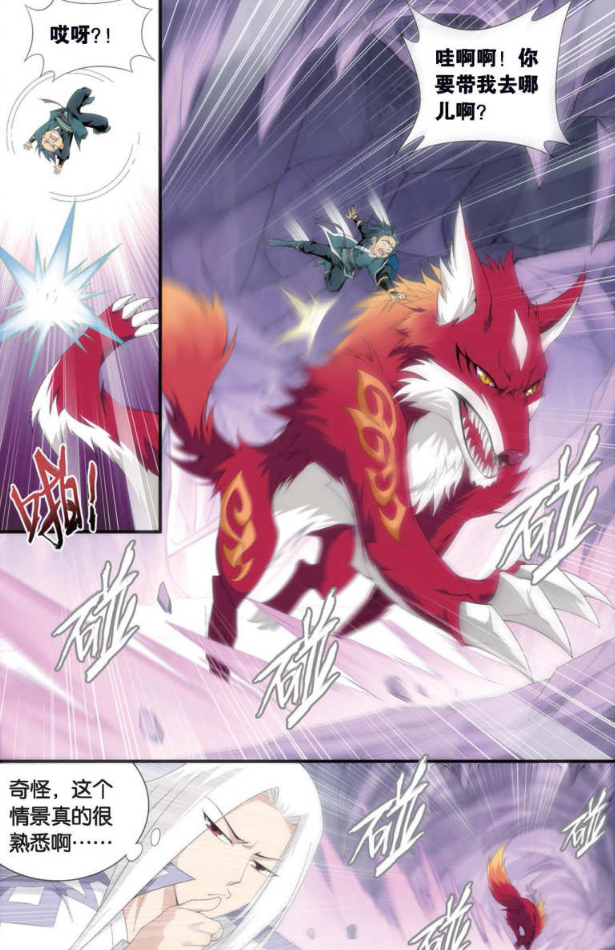 萧炎发现远古魔兽墓穴_紫火