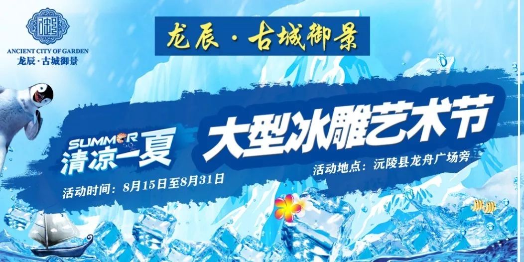 沅陵古城御景大型冰雕展艺术节,快来免费领门票!