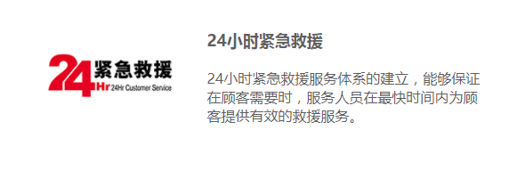 广汽本田建立了一整套的救援体系,实现24小时紧急救援.