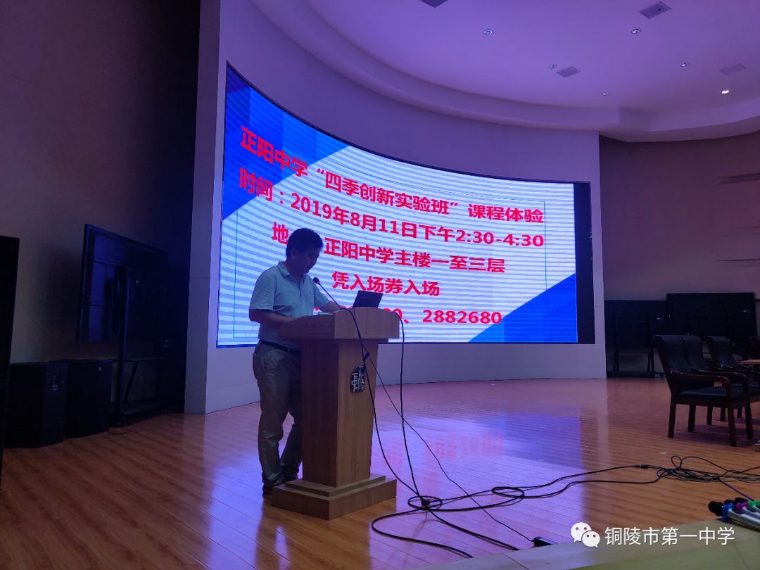 铜陵市正阳中学四季创新实验班家长沟通会火爆开讲