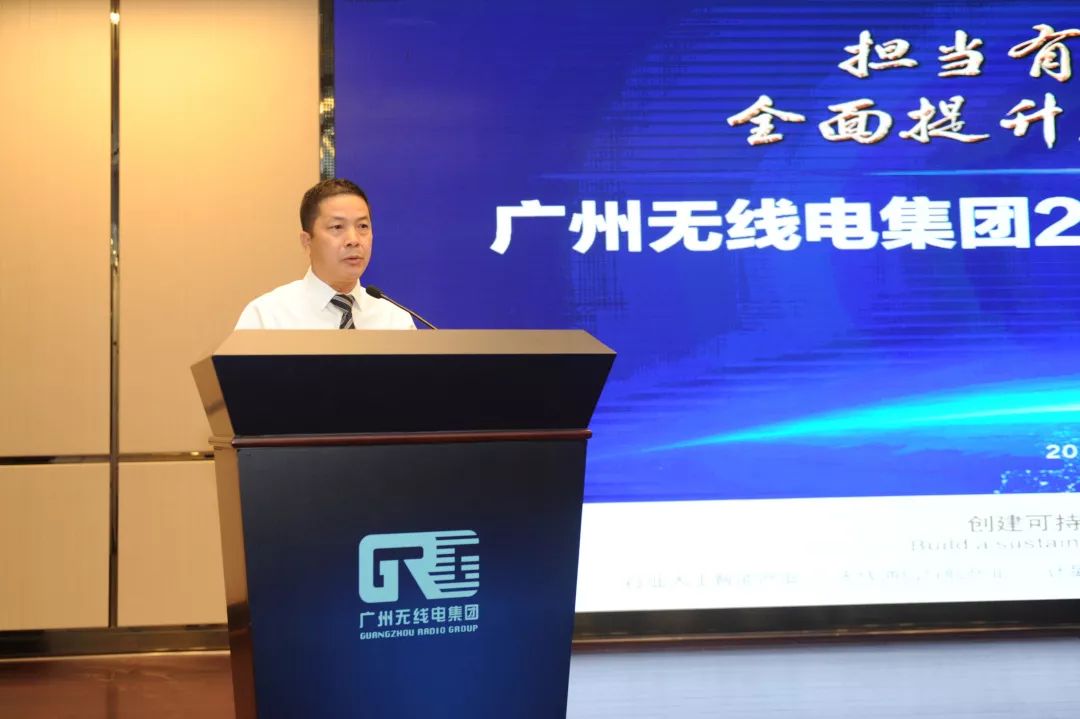 头条丨广州无线电集团召开2019年上半年经济工作会