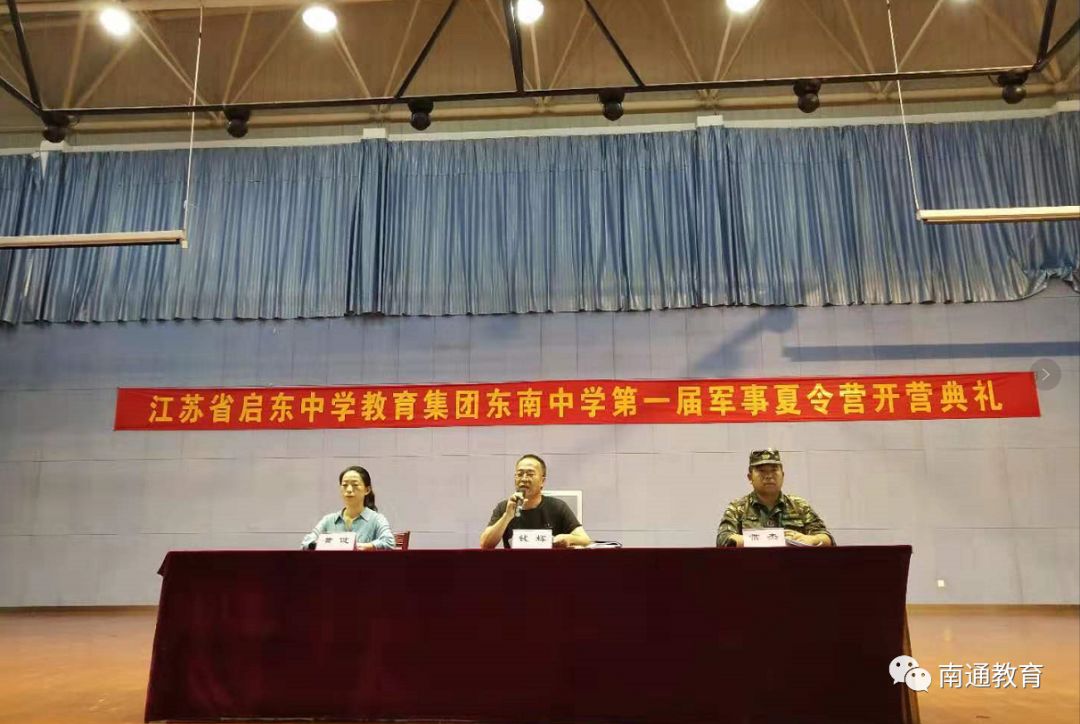 南通教育过好暑假东南中学首届军事夏令营开营