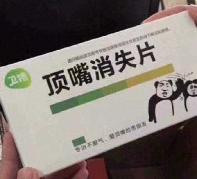 止骚药 表情包图片