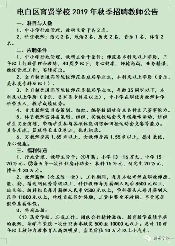 电白区育贤学校招聘教师,待遇优厚!
