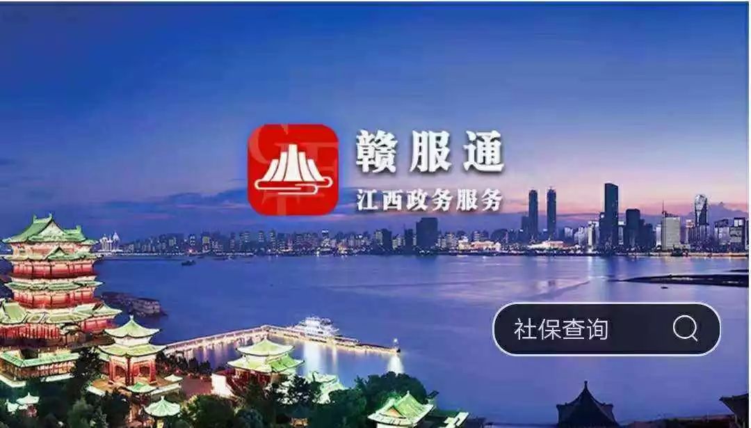 【实用便民】手机打开"赣服通",政务服务说办就办!_江西