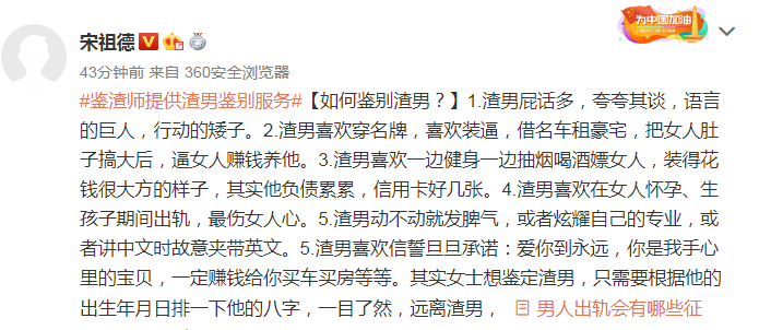 原创网上涌现新职业鉴渣师宋祖德一口气给出渣男6条标准