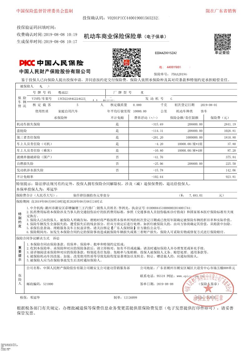 平安车险投保查询 平安车险电子保单手机查询