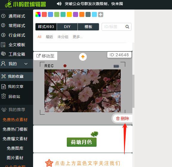 不可忽略的微信编辑器隐藏功能之删除和恢复