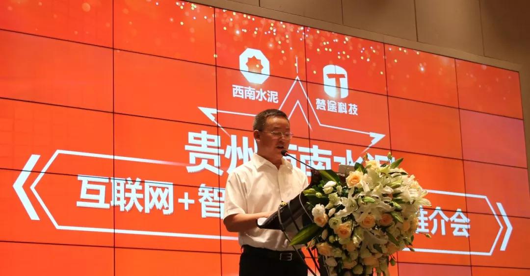 智慧物流项目全面启动助力贵州西南水泥降本增效