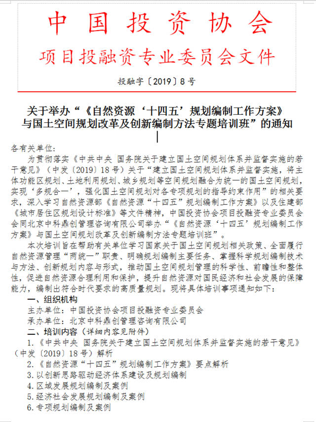 (中发〔2019〕18号)解析1