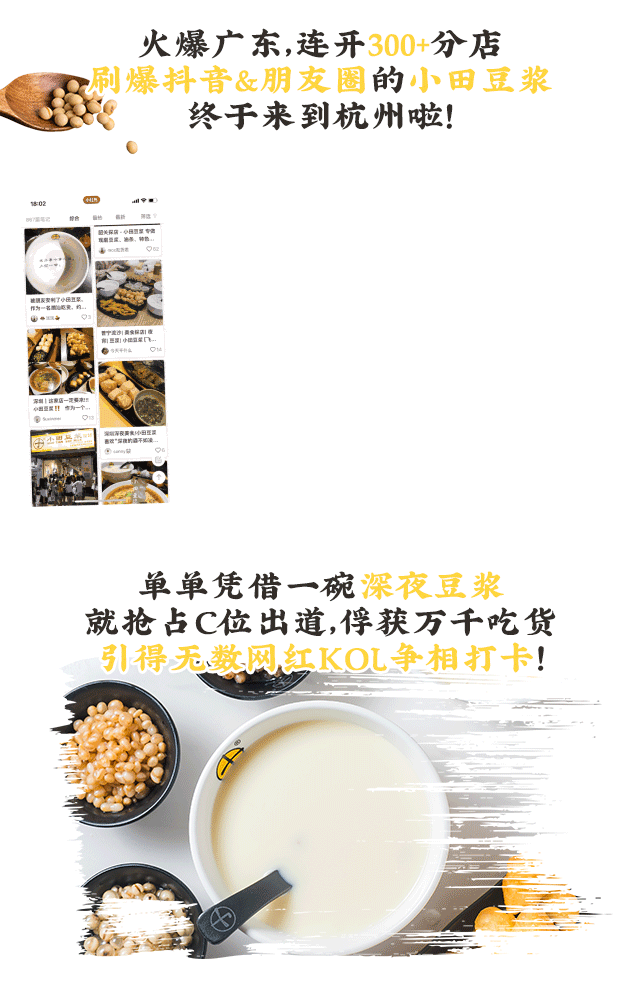 火爆全网的小田豆浆首进杭城