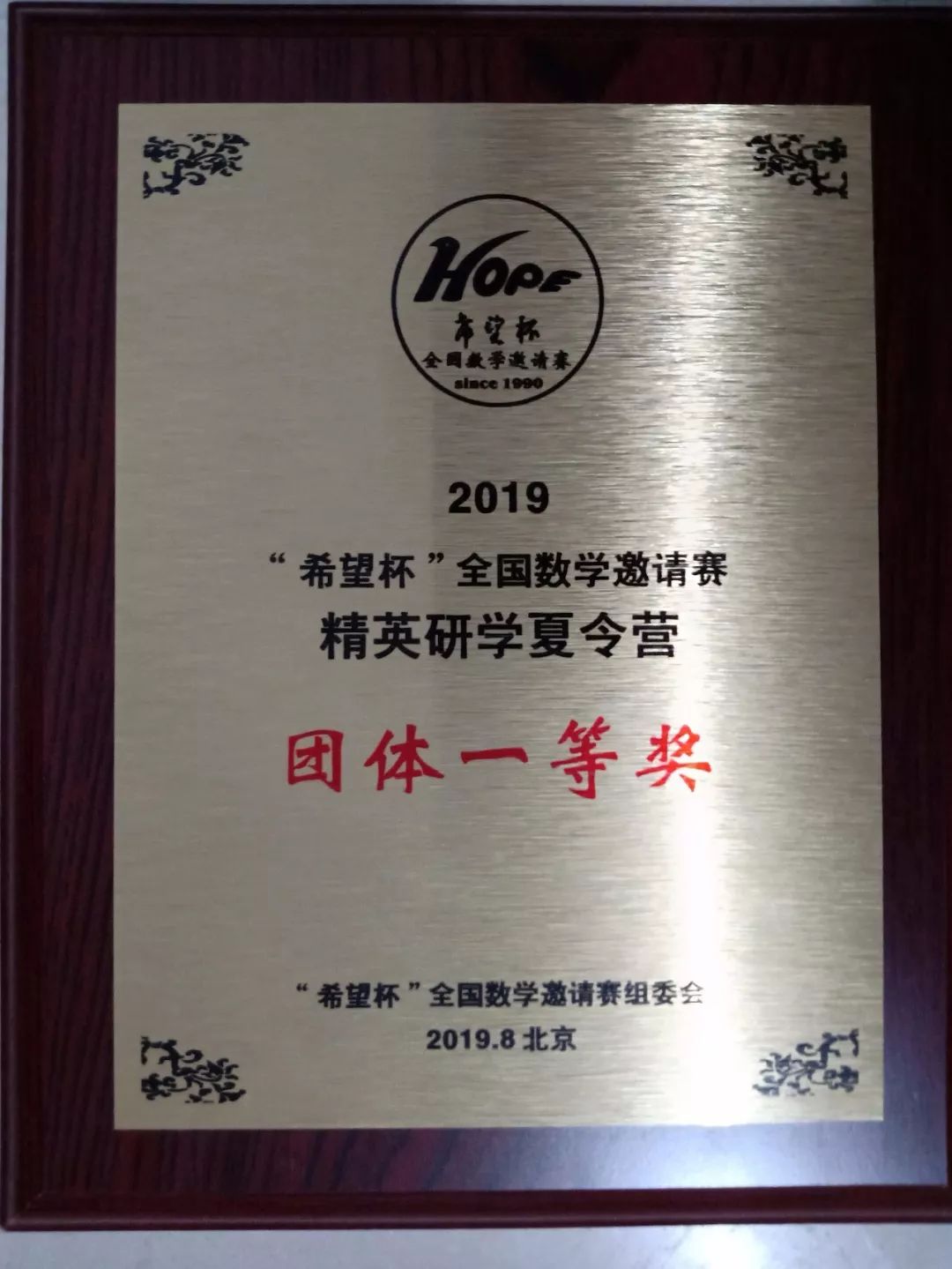 淮北市首府实验小学在希望杯全国数学邀请赛中喜获佳绩